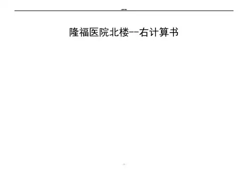 钢框架计算书