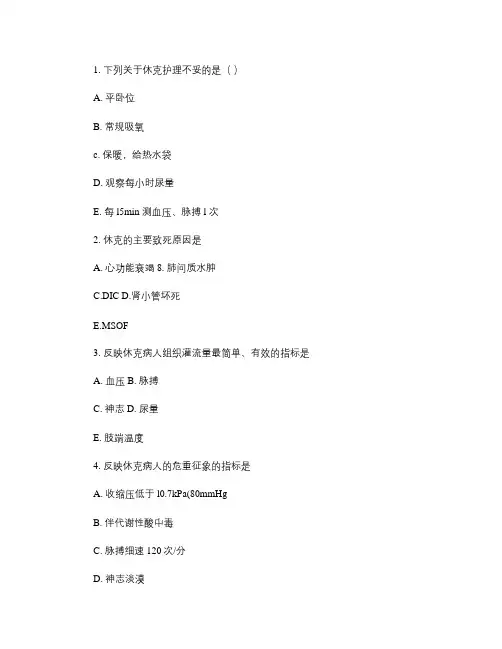 外科休克病人的护理_试题.