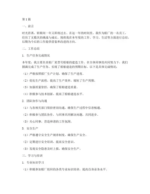 船厂年度考核个人总结(3篇)