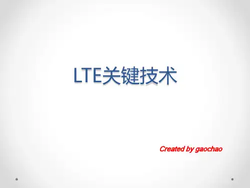 LTE关键技术