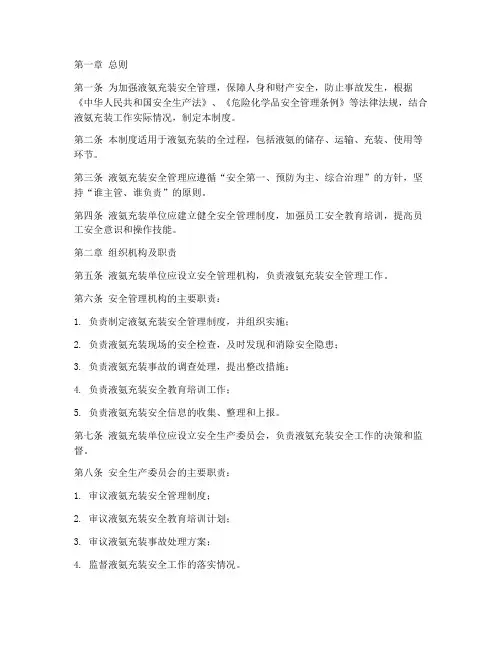 液氨充装安全管理制度
