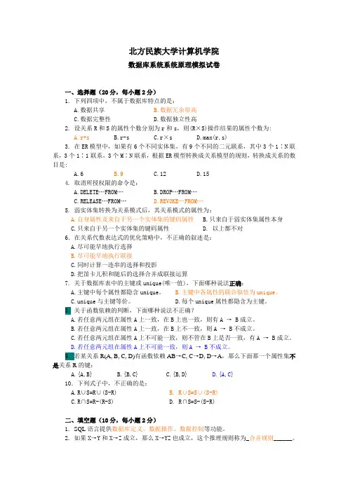 数据库系统原理模拟试卷(二)