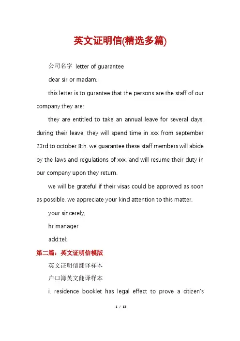 英文证明信(精选多篇)