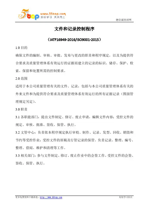 文件和记录控制程序(含表格)