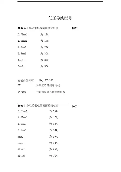 400V电缆电线截面选择