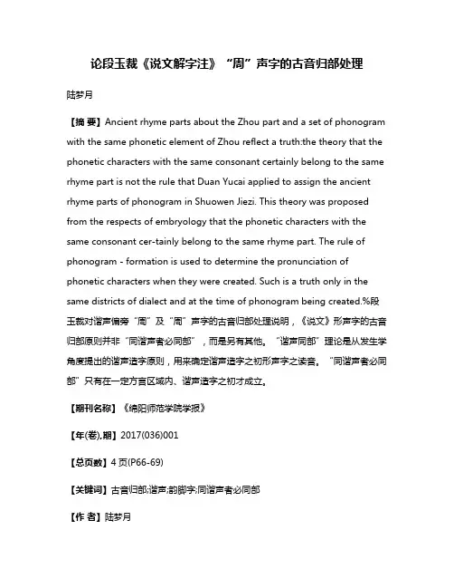 论段玉裁《说文解字注》“周”声字的古音归部处理