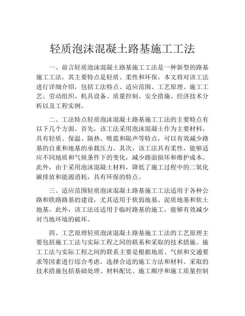 轻质泡沫混凝土路基施工工法(2)