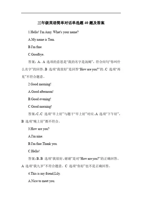 三年级英语简单对话单选题40题及答案