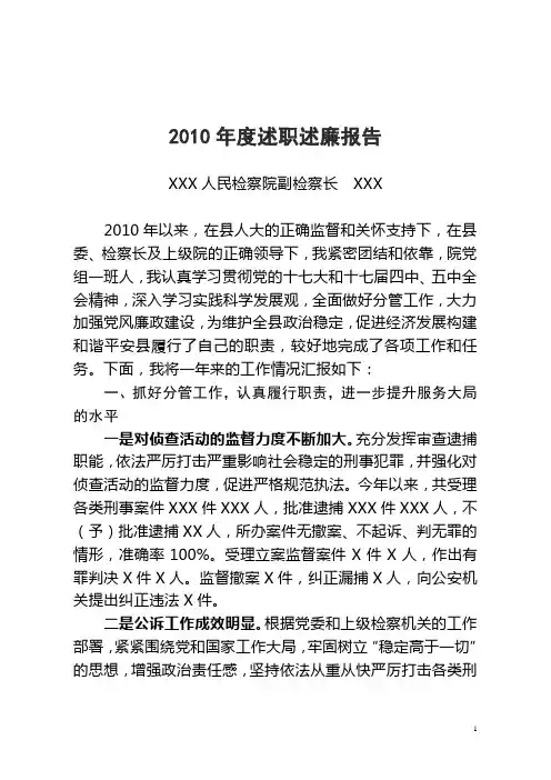2010个人述职述廉报告