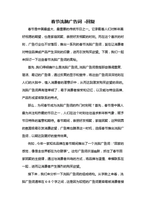 春节洗脑广告词 -回复