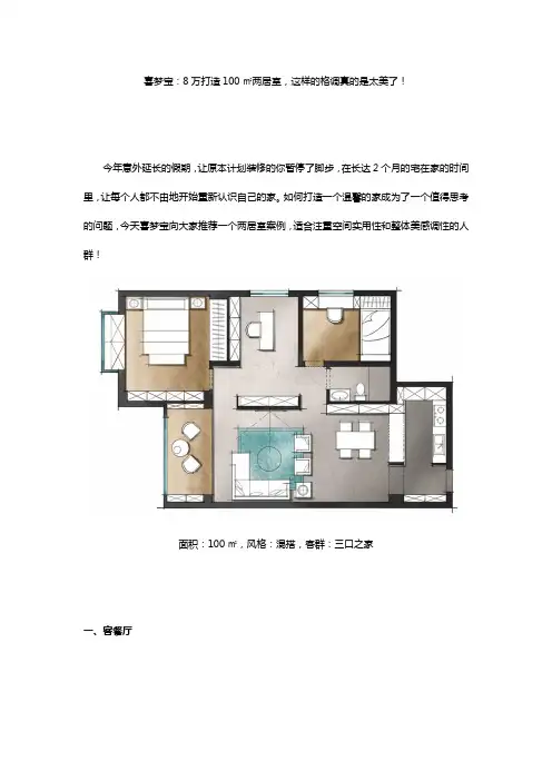 8万打造100㎡两居室,这样的格调真的是太美了!