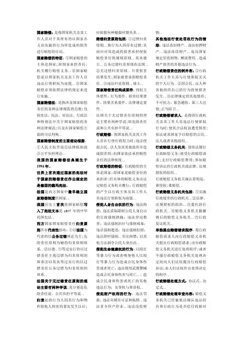 国家赔偿法总结