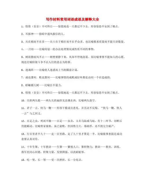 最火高考作文写作常用词语大全