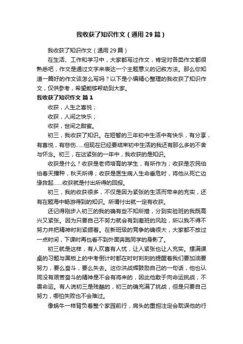 我收获了知识作文（通用29篇）
