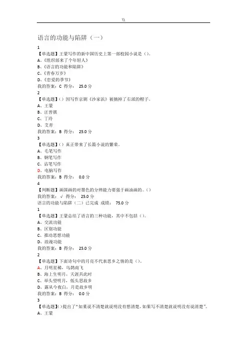 2017年度大学语文尔雅课后习题集.规范标准答案全对