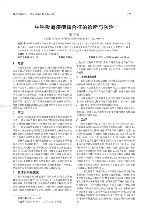 牛呼吸道疾病综合征的诊断与防治