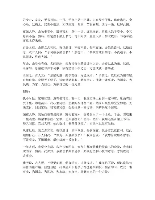 悬梁文言文原文及翻译
