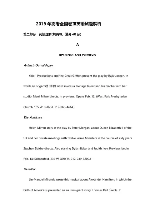2019年高考英语试题解析(全国卷Ⅲ)