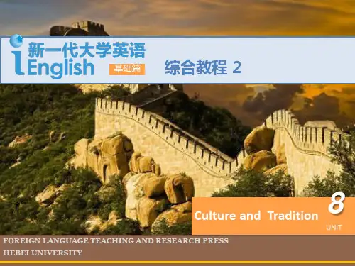 新一代大学英语(基础篇)综合教程2 Unit 8 Culture and  Tradition-3