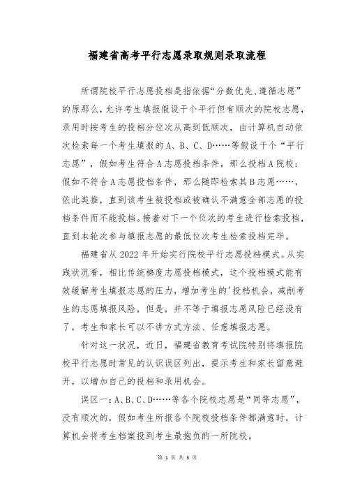 福建省高考平行志愿录取规则录取流程
