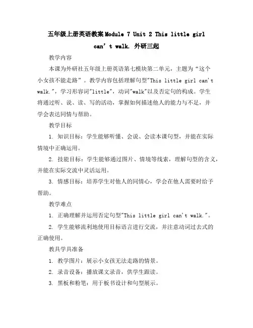 五年级上册英语教案-Module7Unit2Thislittlegirlcan’twalk.外研三起