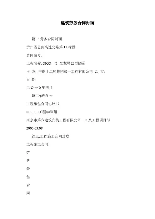 建筑劳务合同封面.doc