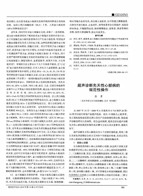 超声诊断先天性心脏病的规范性操作