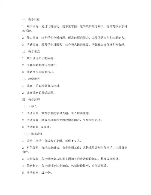 高中政治比赛教案模板及范文