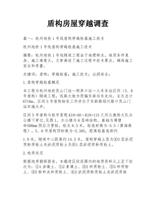 盾构房屋穿越调查