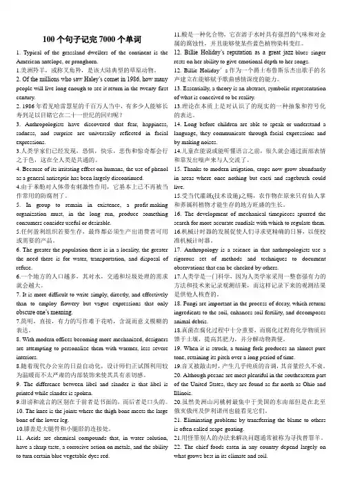 俞敏洪100个句子记完7000个单词(完美打印版,两列,共6页)