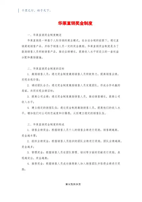 华莱直销奖金制度
