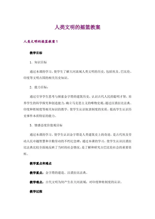 人类文明的摇篮教案