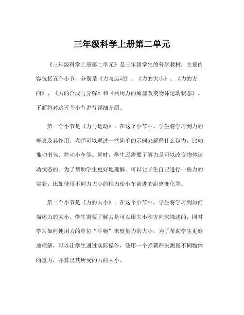 三年级科学上册第二单元