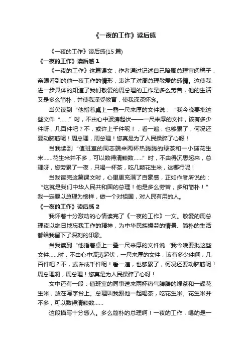 《一夜的工作》读后感