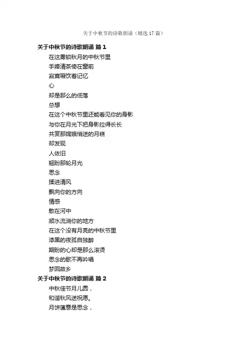 关于中秋节的诗歌朗诵（精选17篇）