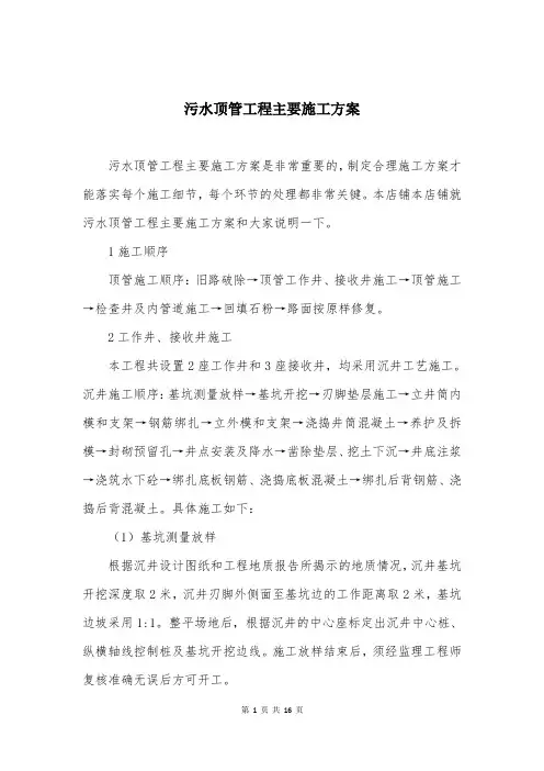 污水顶管工程主要施工方案