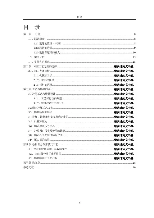 汽车盖板冲裁模设计