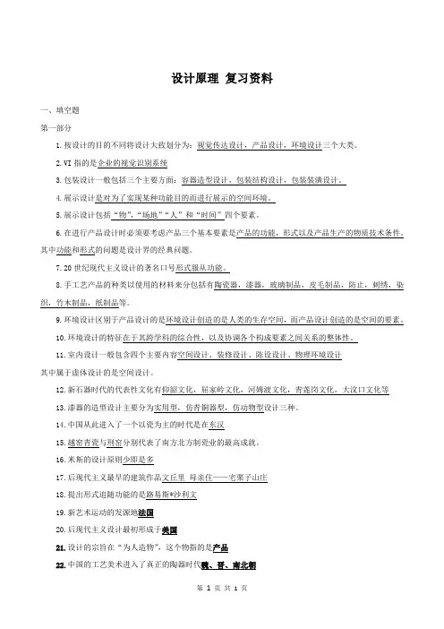 2018设计原理(设计概论 第二版)复习资料