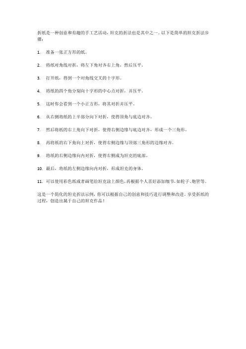 坦壳的折法