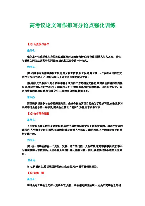 2023届高考语文复习：议论文写作拟写分论点强化训练(含答案)