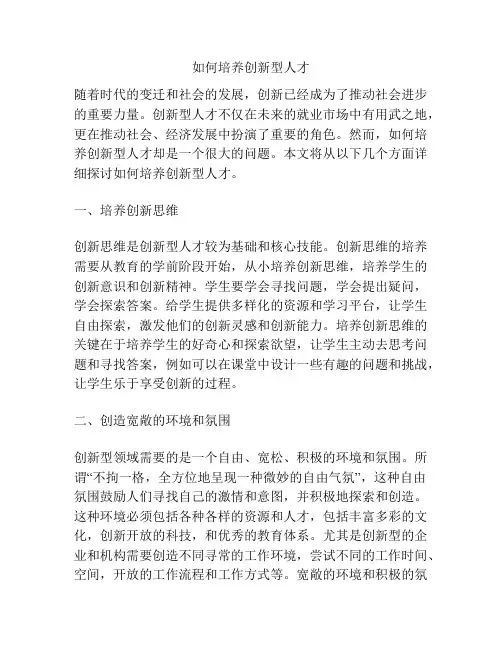 如何培养创新型人才