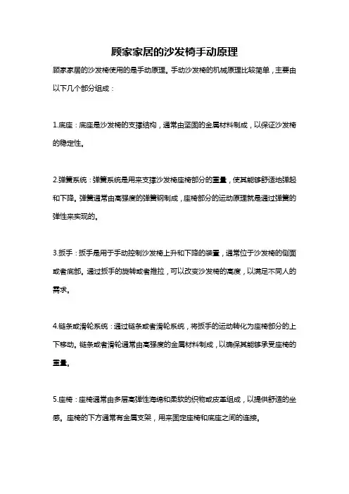 顾家家居的沙发椅手动原理
