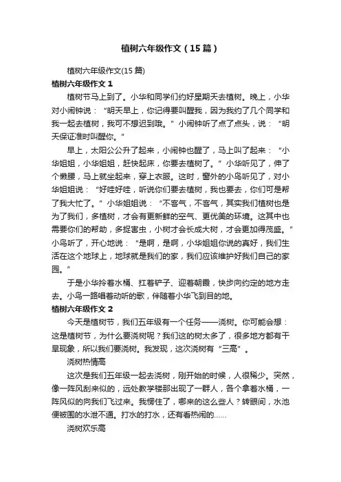 植树六年级作文（15篇）
