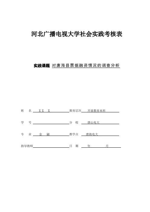 河北广播电视大学社会实践考核表