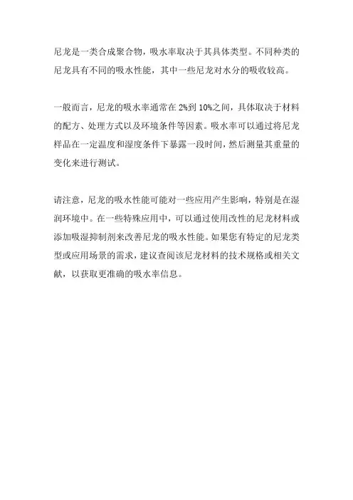 尼龙 平衡吸水率