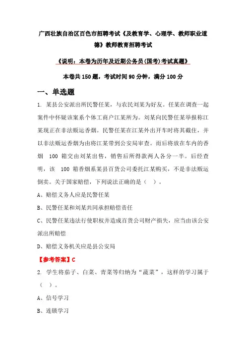 广西壮族自治区百色市招聘考试《及教育学、心理学、教师职业道德》教师教育招聘考试