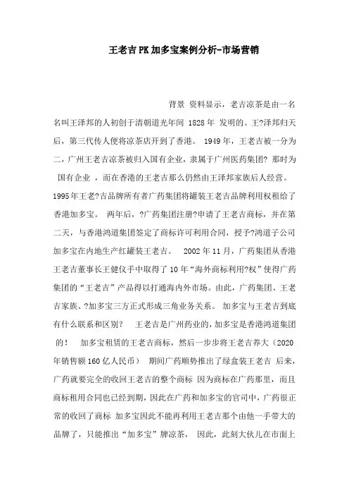 王老吉PK加多宝案例分析市场营销