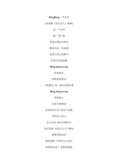 BlingBling文本歌词