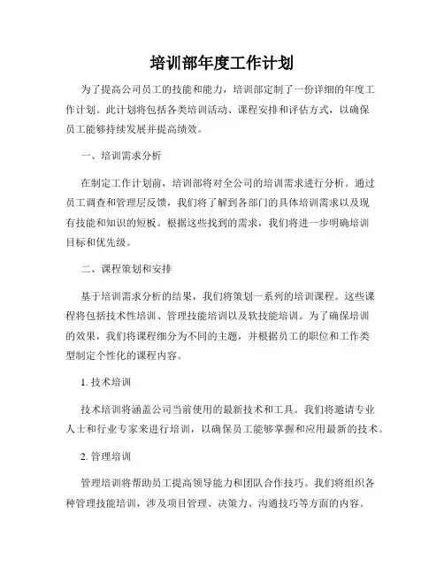 培训部年度工作计划