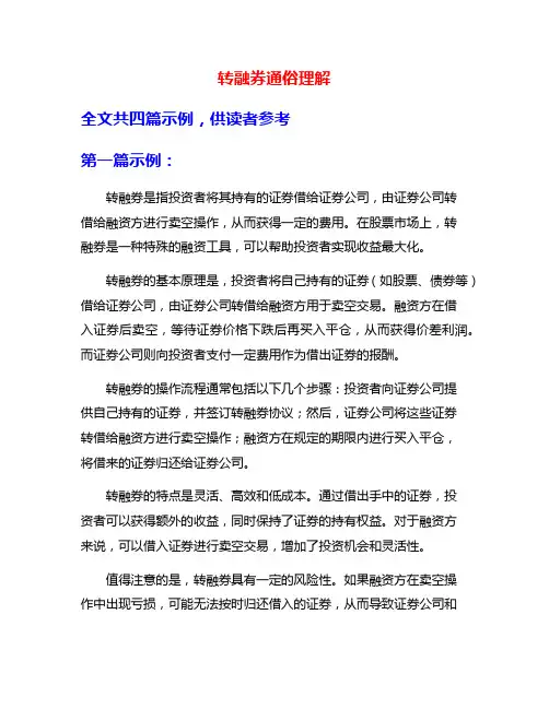 转融券通俗理解